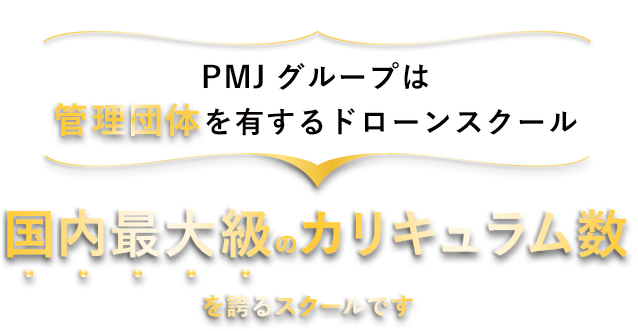 DPA認定校として関東初