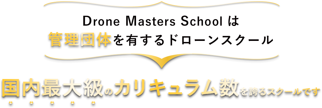 DPA認定校として関東初